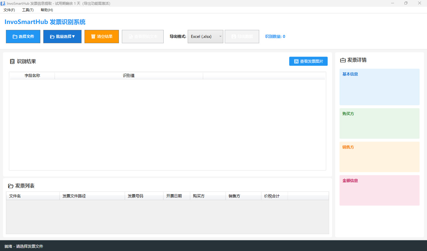 InvoSmartHub产品图