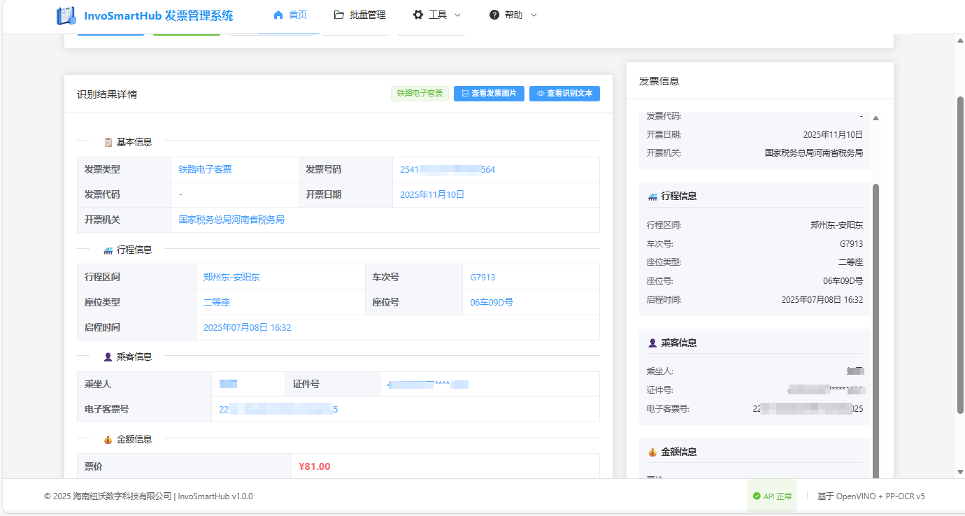 Linux发票识别界面